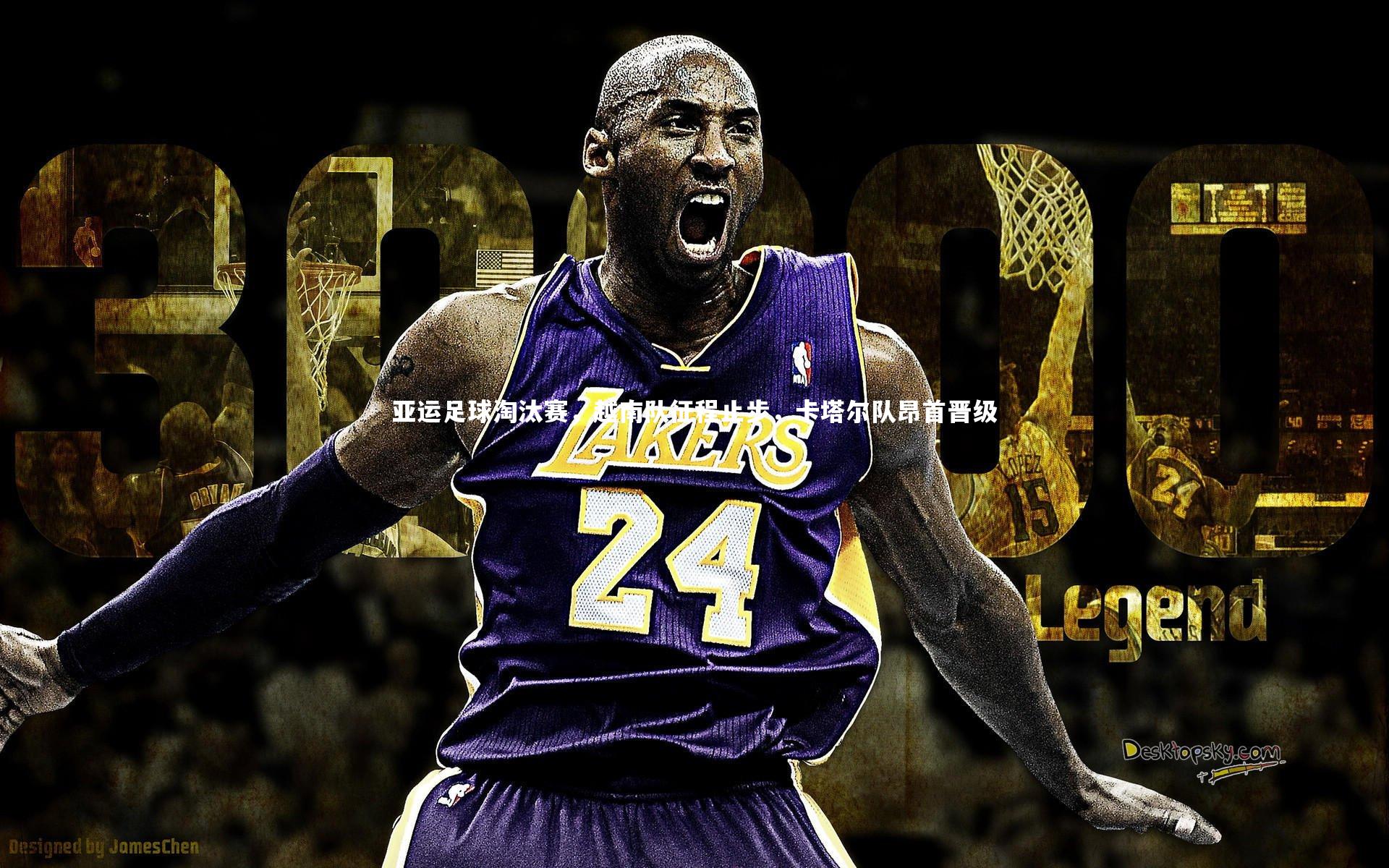 亚运足球淘汰赛，越南队征程止步，卡塔尔队昂首晋级